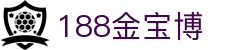 188金宝博 - 金宝博188 - 平台注册登录